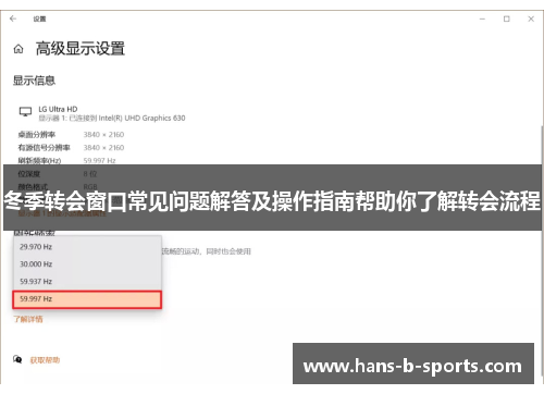 冬季转会窗口常见问题解答及操作指南帮助你了解转会流程