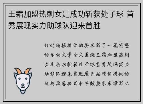 王霜加盟热刺女足成功斩获处子球 首秀展现实力助球队迎来首胜 王霜加盟热刺女足成功斩获处子球 首秀展现实力助球队迎来首胜