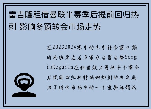雷吉隆租借曼联半赛季后提前回归热刺 影响冬窗转会市场走势 雷吉隆租借曼联半赛季后提前回归热刺 影响冬窗转会市场走势