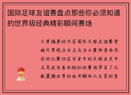 国际足球友谊赛盘点那些你必须知道的世界级经典精彩瞬间赛场 国际足球友谊赛盘点那些你必须知道的世界级经典精彩瞬间赛场