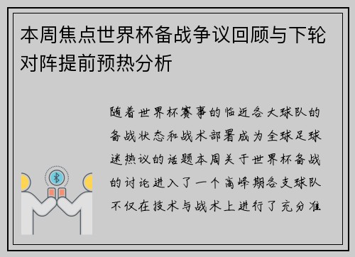 本周焦点世界杯备战争议回顾与下轮对阵提前预热分析 本周焦点世界杯备战争议回顾与下轮对阵提前预热分析