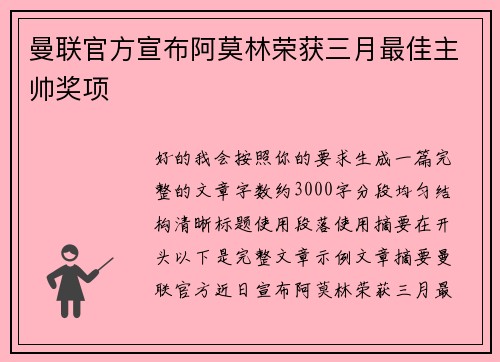 曼联官方宣布阿莫林荣获三月最佳主帅奖项 曼联官方宣布阿莫林荣获三月最佳主帅奖项