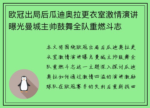 欧冠出局后瓜迪奥拉更衣室激情演讲曝光曼城主帅鼓舞全队重燃斗志